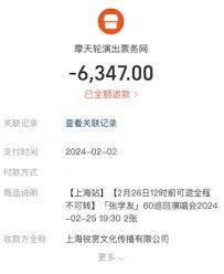 摩天轮app买票是否可靠