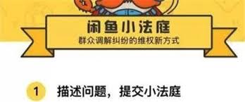 闲鱼小法庭怎么拉票