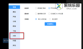 迅雷影音如何设置文件关联
