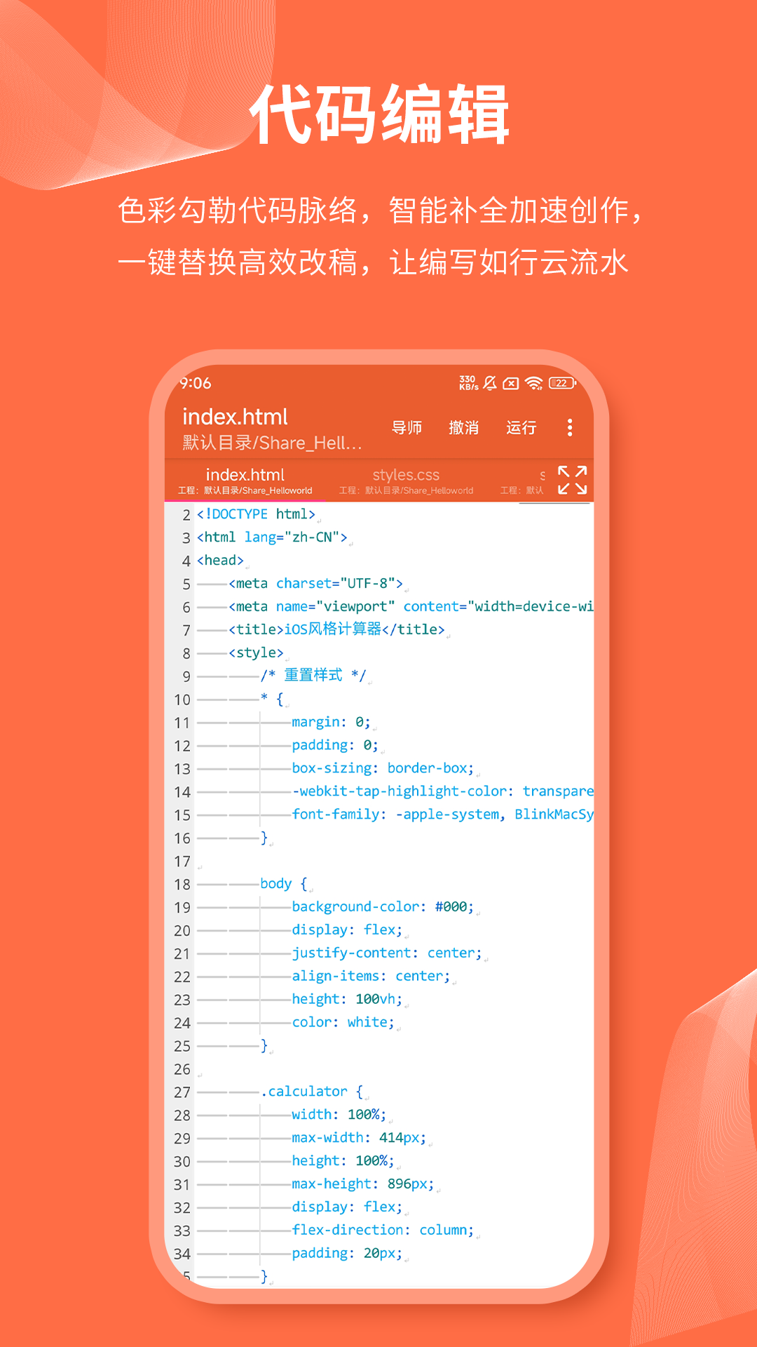 html网页编辑器ios版