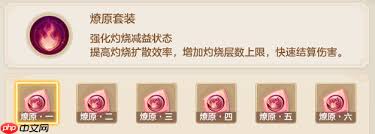 梦想世界燎原器灵怎么解析