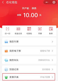 易捷加油如何开具电子发票