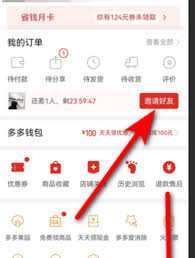 拼多多多人拼团如何拉陌生人