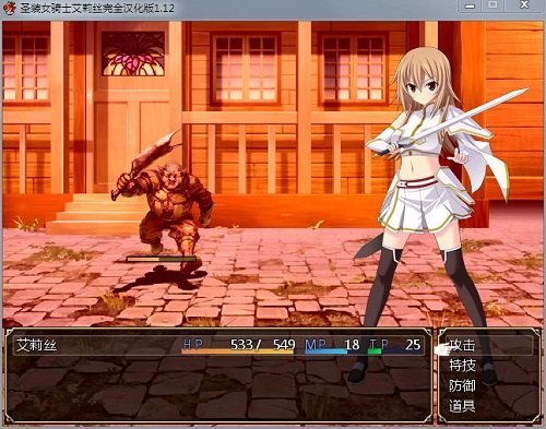 圣装女骑士艾莉丝中文版