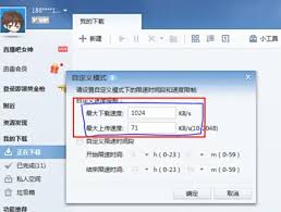 迅雷7怎么设置限速