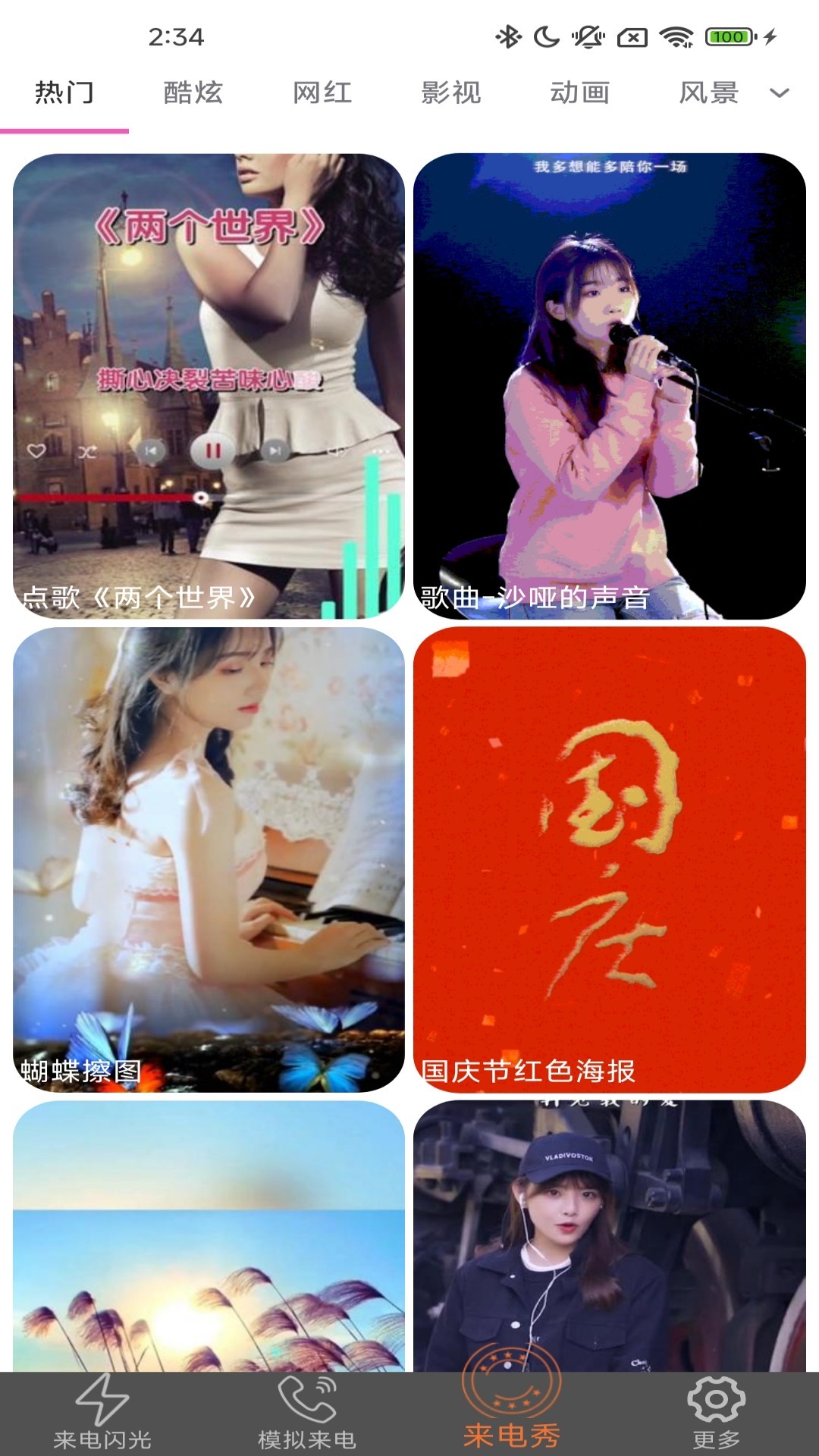 炫皮来电无会员