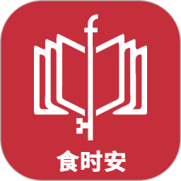 食时安安卓版