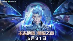 王者荣耀荣耀之章命运篇何时上映