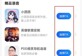 高德地图如何更换导航声音