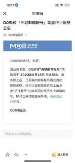 如何取消qq邮箱关联邮箱