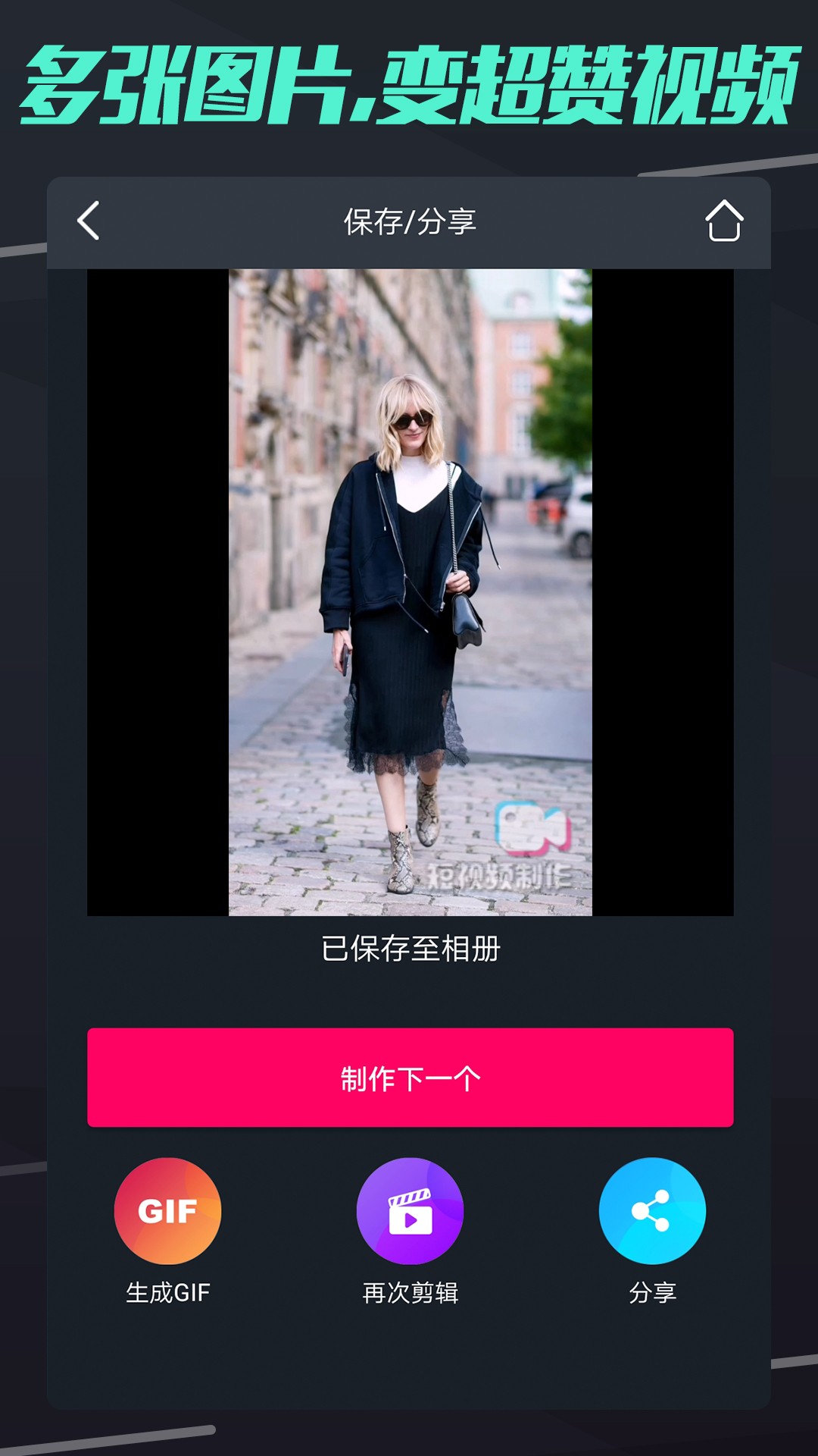 短视频制作官网版