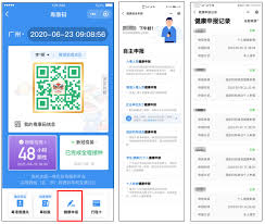粤省事粤康码如何解除绑定