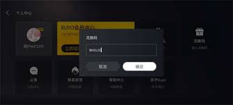 kuyo加速器兑换码在哪里输入