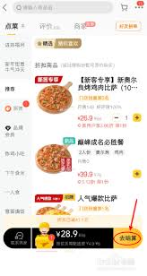 美团外卖如何让好友帮忙付款