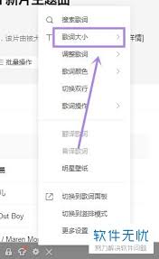 qq音乐怎么设置桌面歌词字体