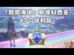 崩坏星穹铁道酣歌海垠斯缇科西亚宝箱位置在哪