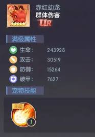 天缘传说赤红幼龙怎么样