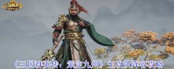 三国群英传策定九州如何搭配输出弓兵队阵容