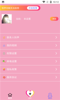 人人来电秀手机版