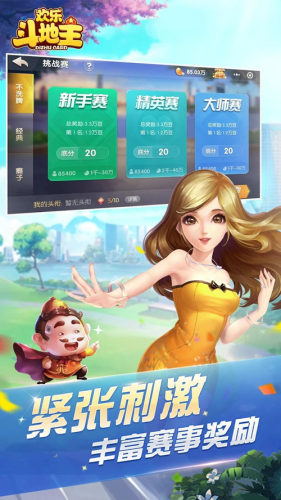 腾讯欢乐斗地主完整版