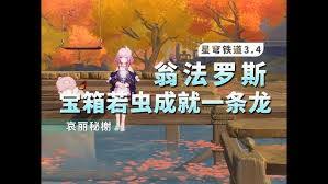 崩坏星穹铁道3.4哀丽秘榭怎么全收集