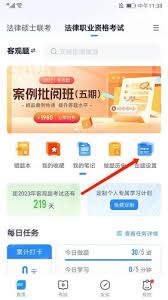 竹马法考怎样修改做题设置