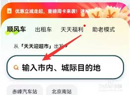 嘀嗒拼车顺风车行程怎么发布