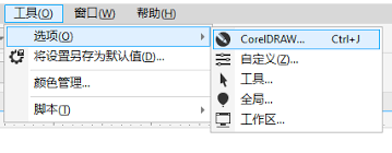 CorelDRAW如何设置自动备份间隔时间