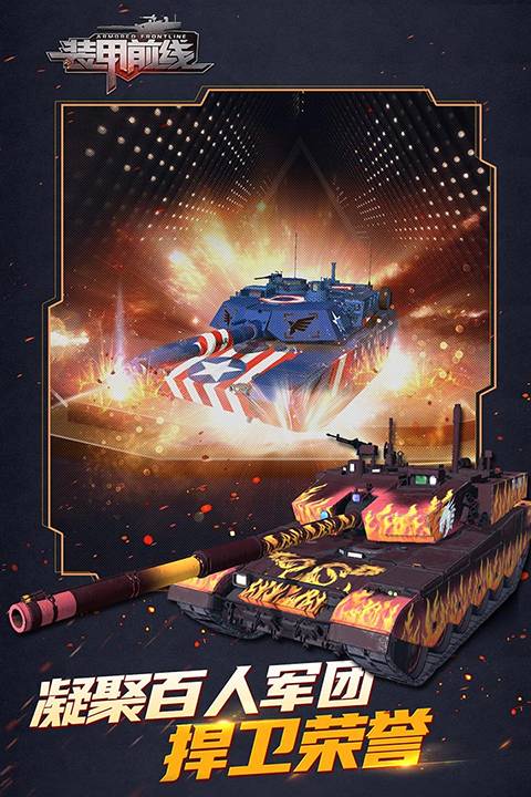 装甲前线测试版