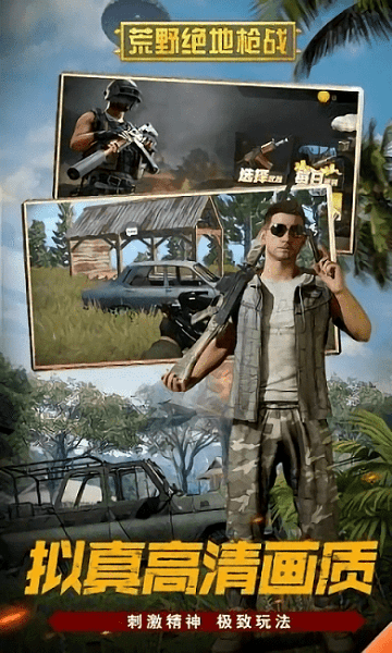 荒野绝地枪战移植版