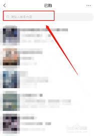 猫耳fm怎么查看已购剧集