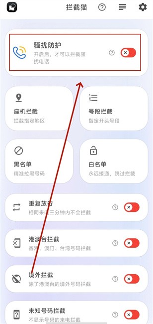 拦截猫官方版