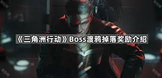 三角洲渡鸦会掉落什么物品