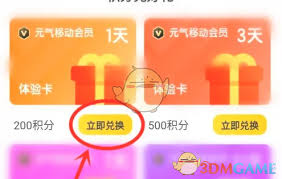 元气桌面壁纸如何兑换会员