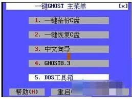 一键GHOST怎么用