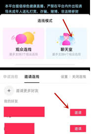 抖音和视频号如何实现同时连麦直播