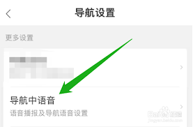 百度地图语音播报延迟10秒如何解决