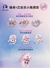 瑞幸艾丝乐小兔联名时间是什么时候