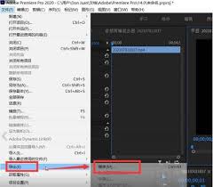 Adobe Premiere pro 2020如何导出视频