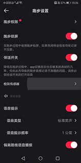 悦跑圈如何设置跑步权限