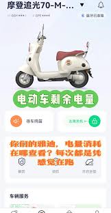 雅迪电动车app怎么看电量