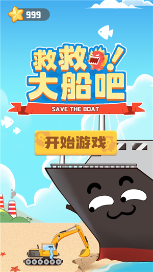 救救大船吧官方版