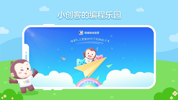 猿编程创造营自定义版