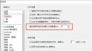 如何删除Adobe Reader XI最近打开的文件