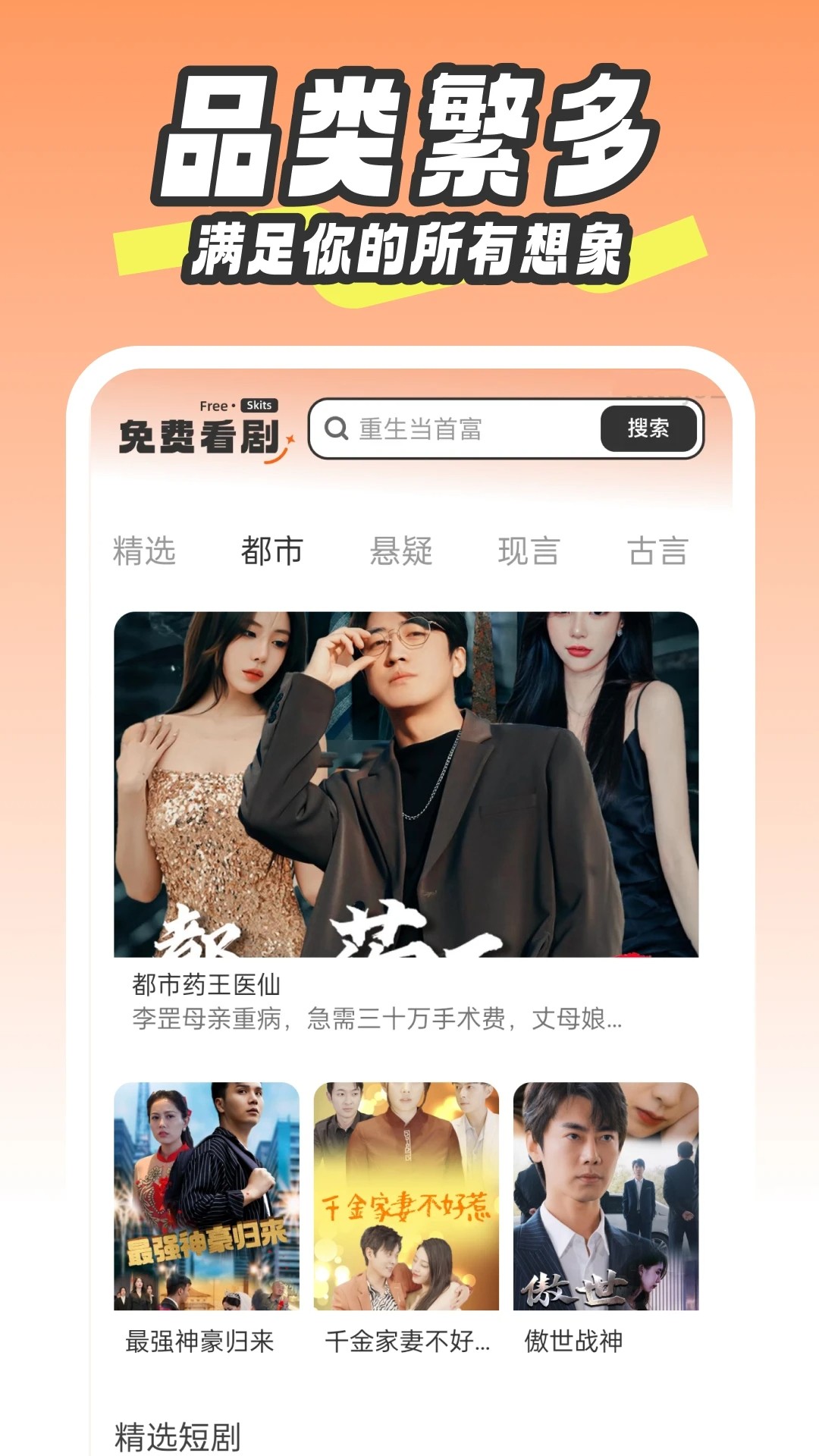 免费短剧看不完纯净版