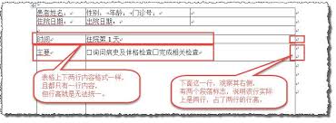如何设置office365表格行高最小值