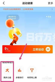 如何开启钉钉运动捐步