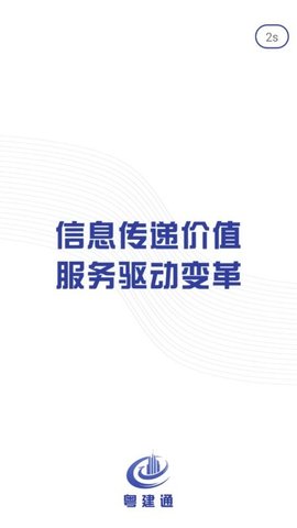 粤建通全新版本