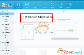 如何删除iPhone用XY苹果助手下载的壁纸图片