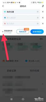 百度地图如何添加多个途经点